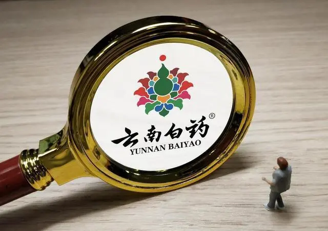 “云南白药”屡遭山寨，前有“云南中药”牙膏，后有“云南中药”