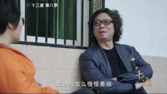 开拓者节目《十三邀》与时代对话 与自我相遇