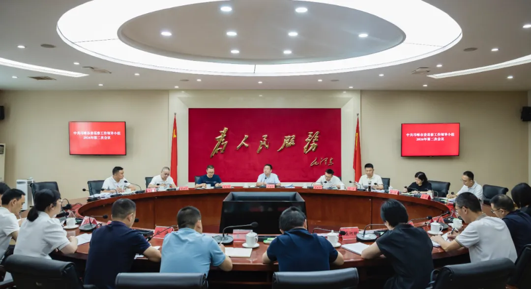 市委巡察工作领导小组2026年第二次会议召开