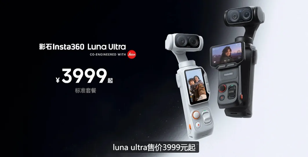 Luna Ultra卷入“骗国补”争议背后，影石被大疆逼到墙角