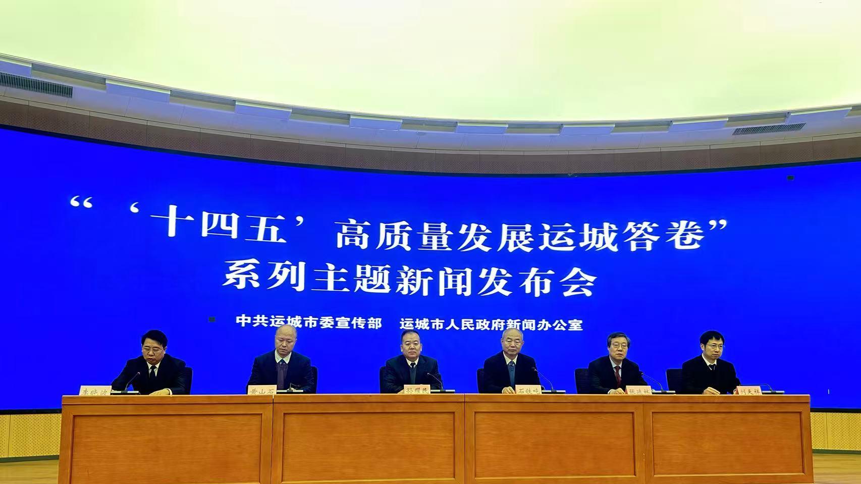 “‘十四五’高质量发展运城答卷”系列主题新闻发布会——运城市水务局专场