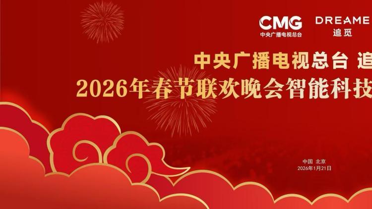 看马年央视春晚，为何要选春晚合作伙伴追觅的AI电视V3000？