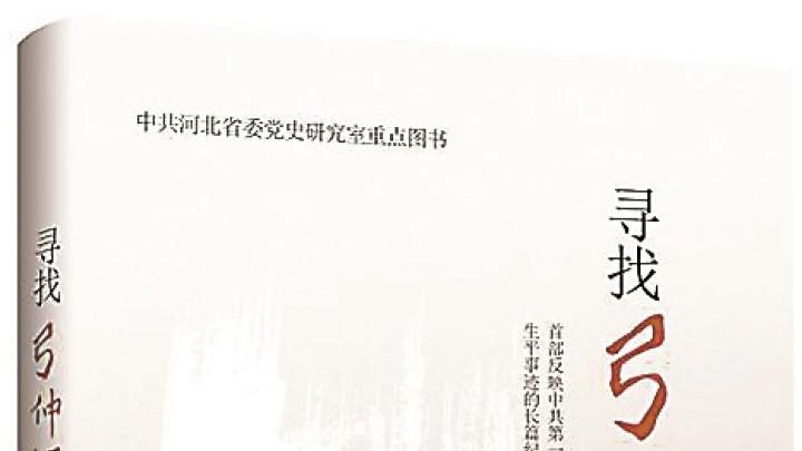 《寻找弓仲韬》：在历史深处挖掘信仰和初心