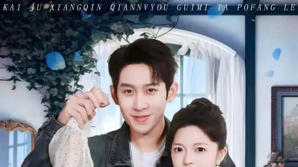 《开局相亲前女友闺蜜，她破防了》好评如潮，反转不断，心跳加速！