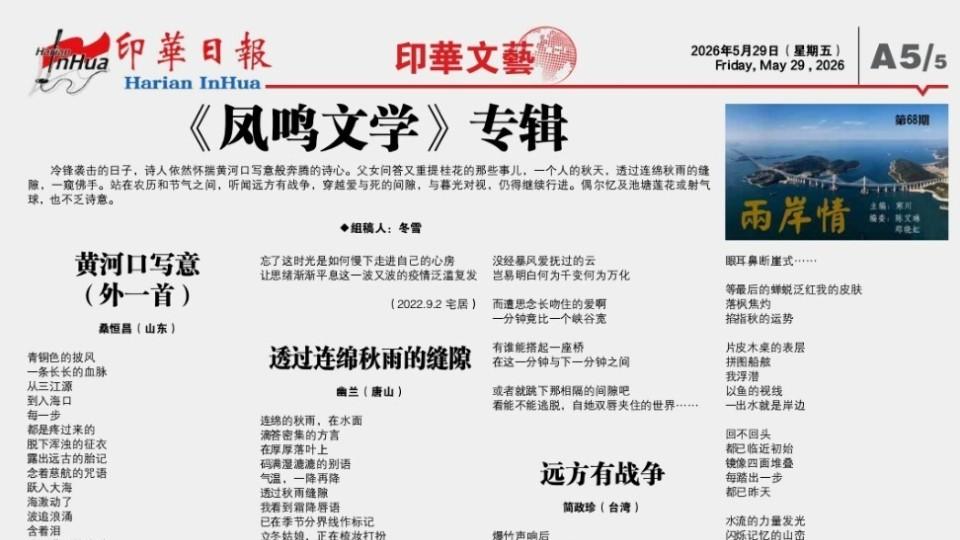 周步诗歌《站在农历和节气之间》刊登《国际日报》