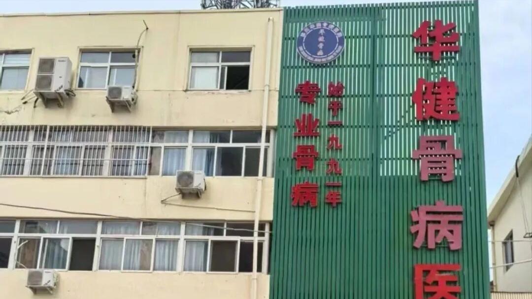 滨州一医院解除医保协议