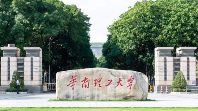 广东省2026年大学排名：142所大学上榜，华南理工大学排第3