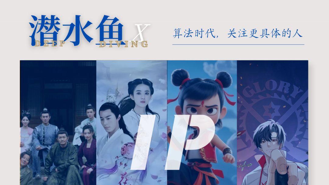 文娱圈每隔十年就重新发明一次IP