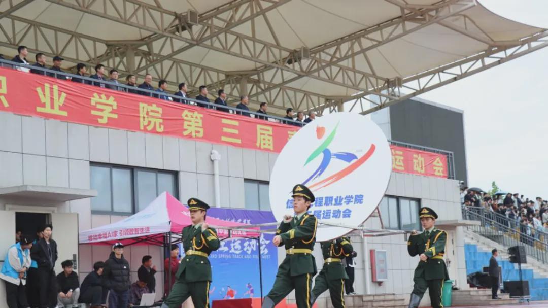 信阳工程职业学院第三届春季田径运动会隆重开幕
