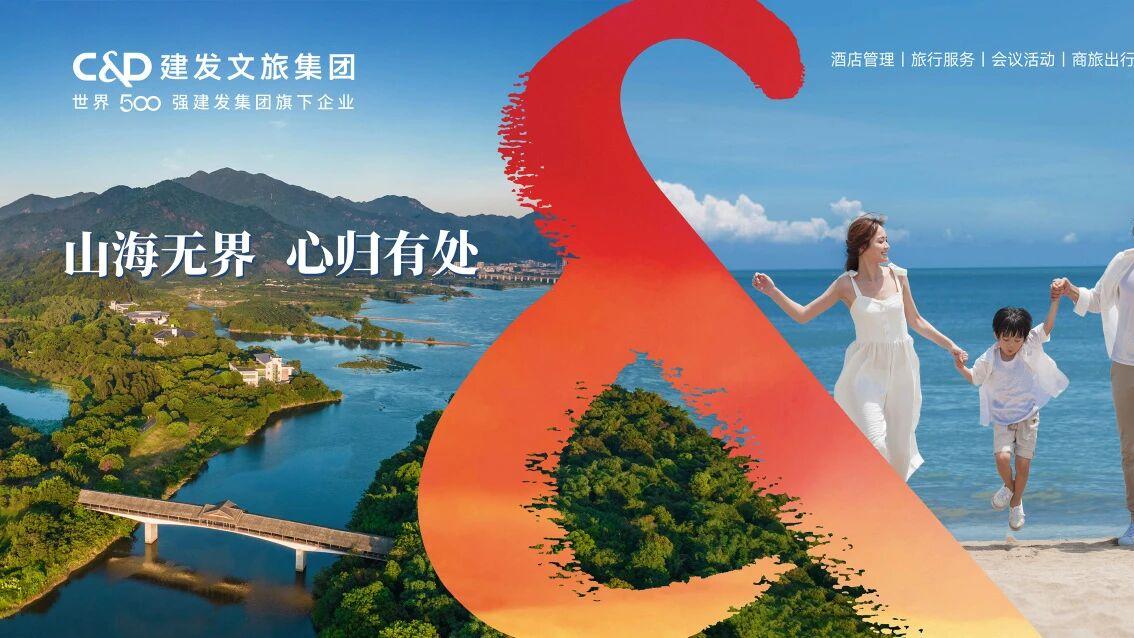 厦门建发旅游集团更名建发文旅集团，迈向全域文旅新赛道