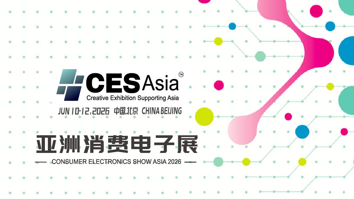 AI、元宇宙、机器人…CES Asia2026亮点抢先看