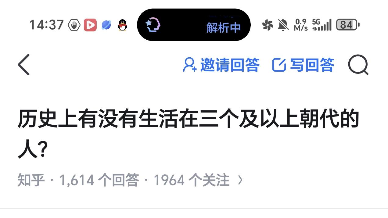历史上有没有生活在三个朝代以上的人？
