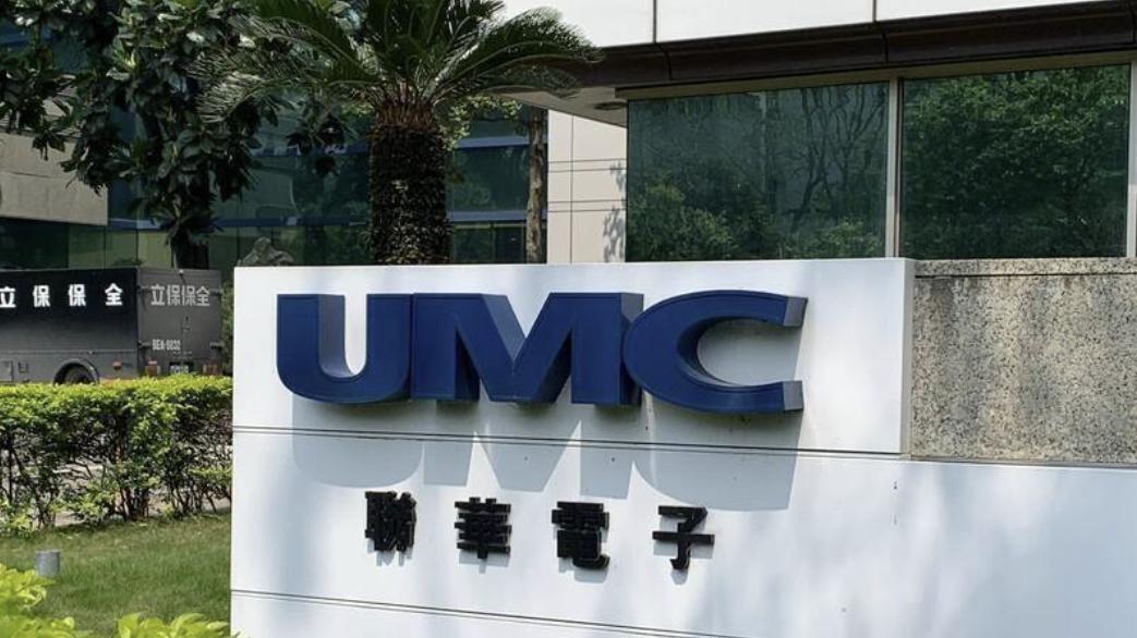 联电Q3产能利用率冲上92%，追加32亿美元扩产