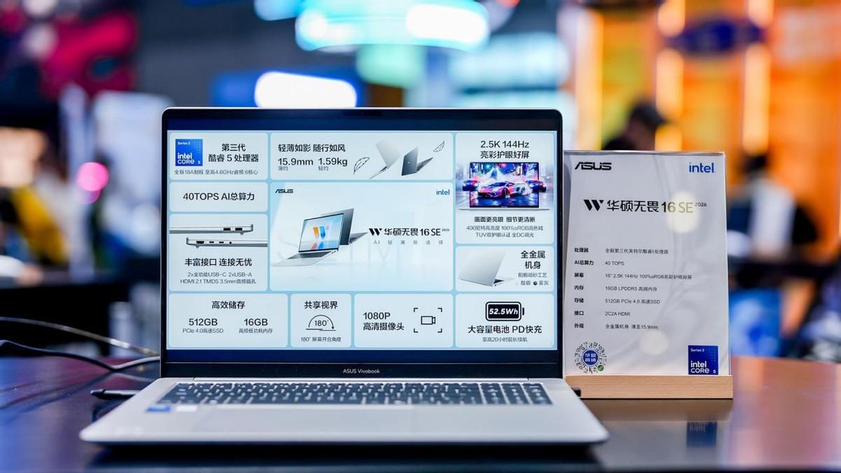 华硕无畏携手英特尔酷睿亮相BW2026，高能解锁AI创作力