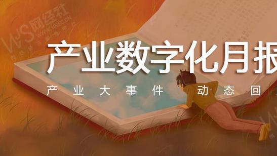 3月产业数字化：京东工业发布2026战略 生意社推出“期货通”