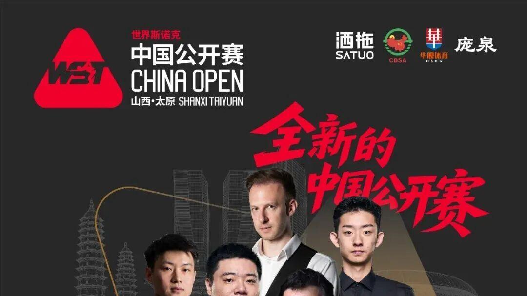 2026世界斯诺克洒拖擦窗机器人· 中国公开赛新闻发布会在太原举行，八月开启顶级斯诺克盛宴！
