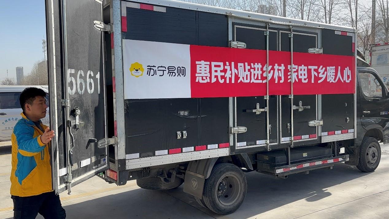 “惠民补贴进乡村”：苏宁零售云以旧换新激活县域消费