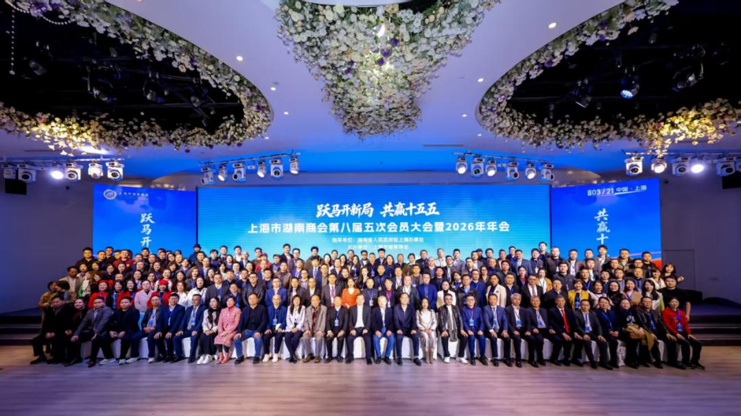 东强堂创始人李东强应邀出席上海市湖南商会大会，荣获“湘商公益领航奖”