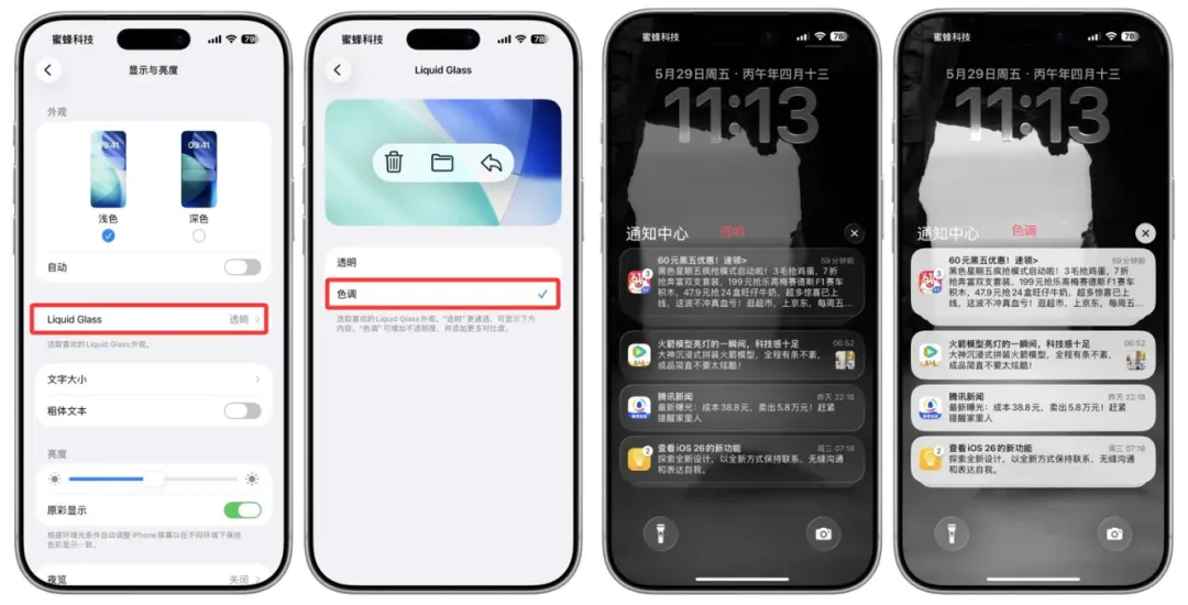 液态玻璃文字发虚，眼睛很容易累？两套调节方案按需挑选
