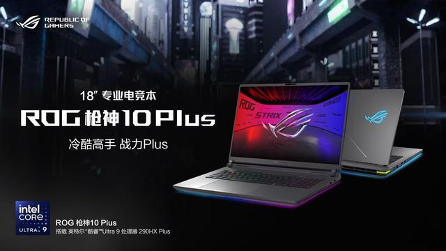 堪比ITX主机！ROG枪神10系列散热重构，320W性能释放太夯了