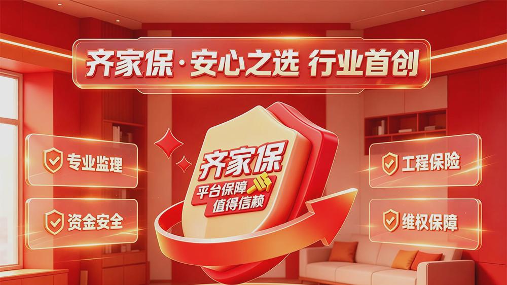 品质生活从放心装修开始：齐家网用户真实好评