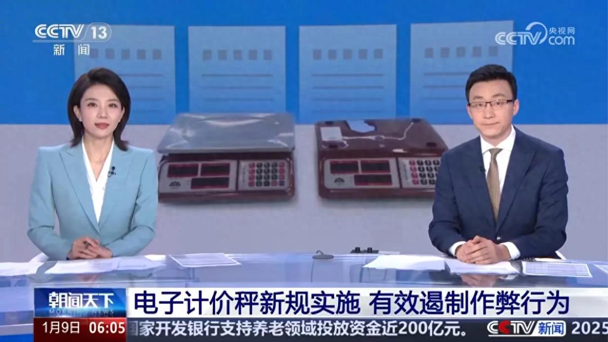 电子计价秤新规来了，“鬼称”遭遇最严厉打击！