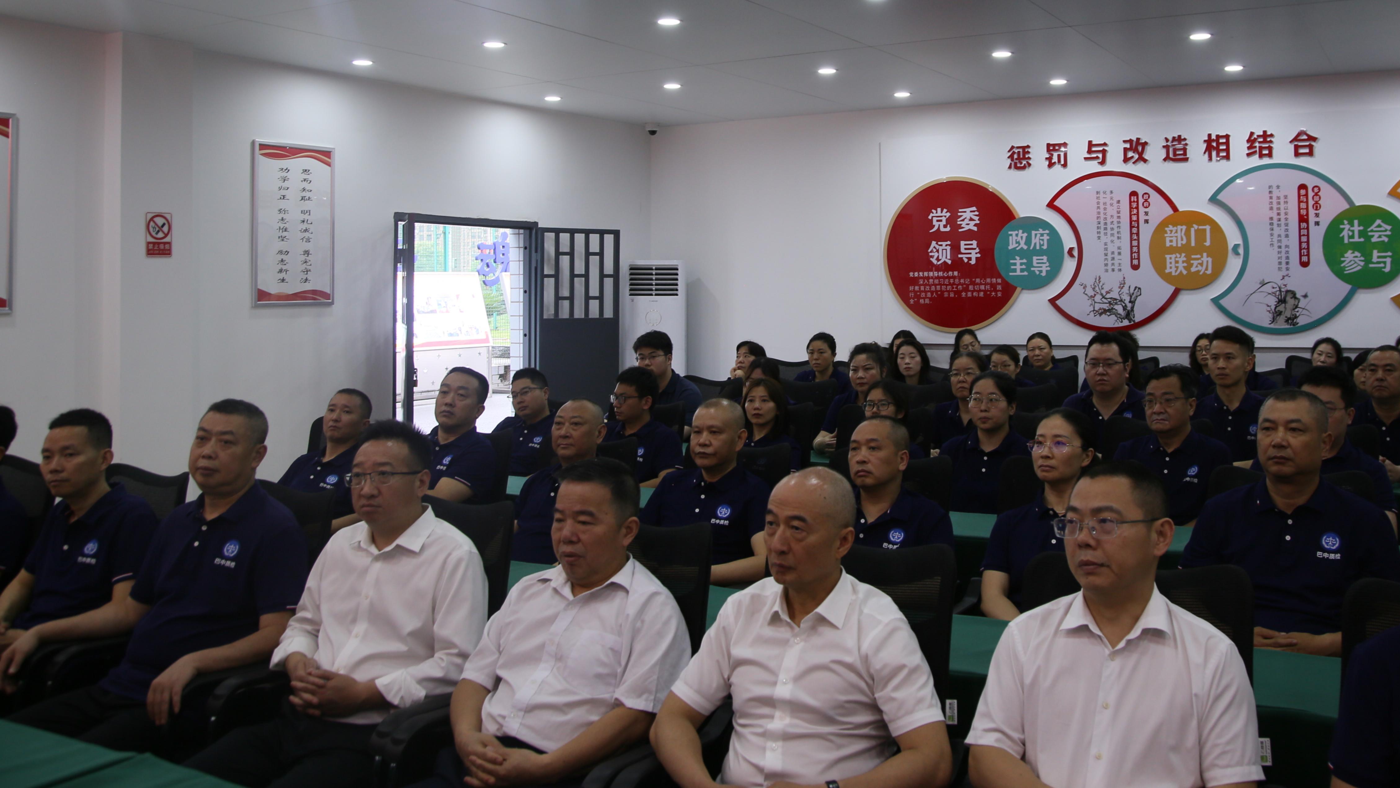 巴中市质检中心党员干部赴巴中监狱开展警示教育