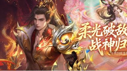 马年春节快来了！吕布貂蝉陪你征战《魔域手游》