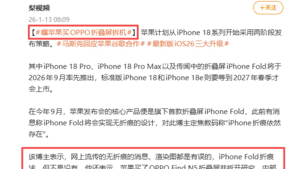 不er？苹果居然拆OPPO、折叠屏 “取经”？