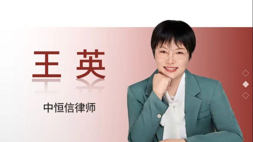 非亲生子女引离婚纠纷，王英律师专业维权终胜诉，助当事人获得赔偿款和婚内所有应得财产