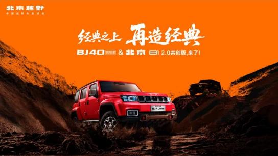 12000元“探险礼包”送BJ40探险家启程探险