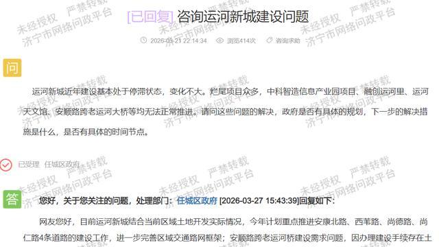 济宁运河新城建设进展引关注 任城区政府官方回应