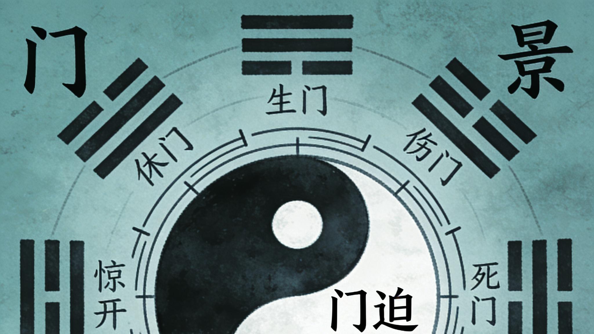 奇门 | 门迫：90%倒霉事跟它有关！高手教你一招化解，转运就在当下