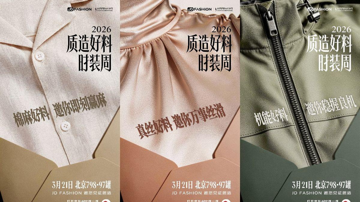 秀场背后的产业变革：京东JD FASHION 解锁服饰行业增长新路径