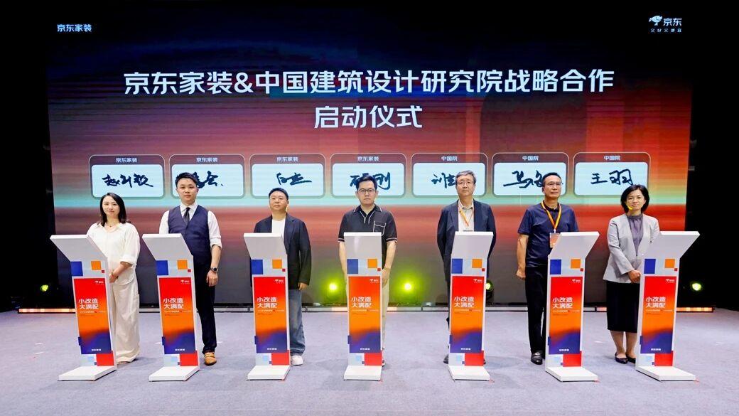 京东家装618发布全新局改产品矩阵 推动居家焕新迈入标准化新阶段