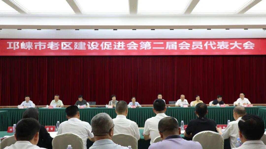 邛崃市老区建设促进会第二届会员代表大会召开