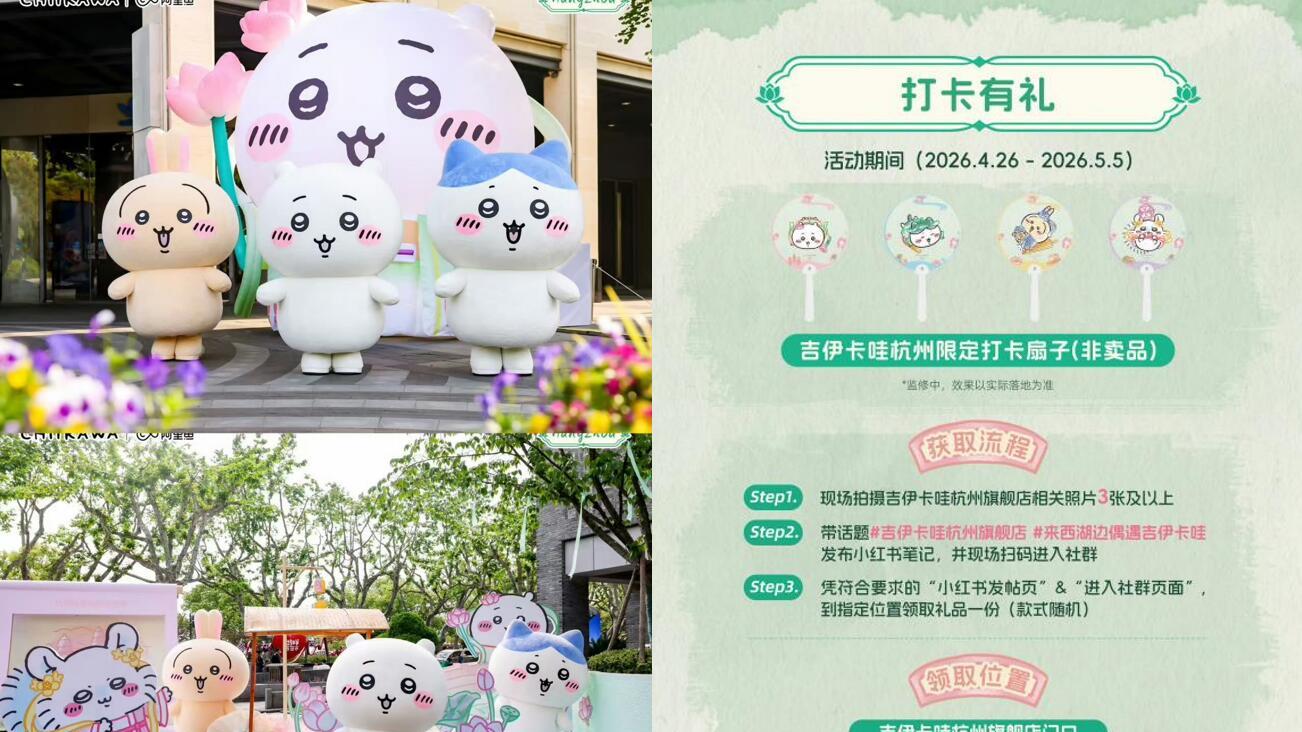 预约制下人气不减，Chiikawa杭州开业首日有序火爆