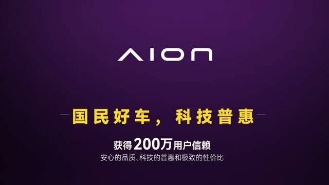 埃安发布全新车系Ray，打造年轻人的超级纯电轿车Ray 7
