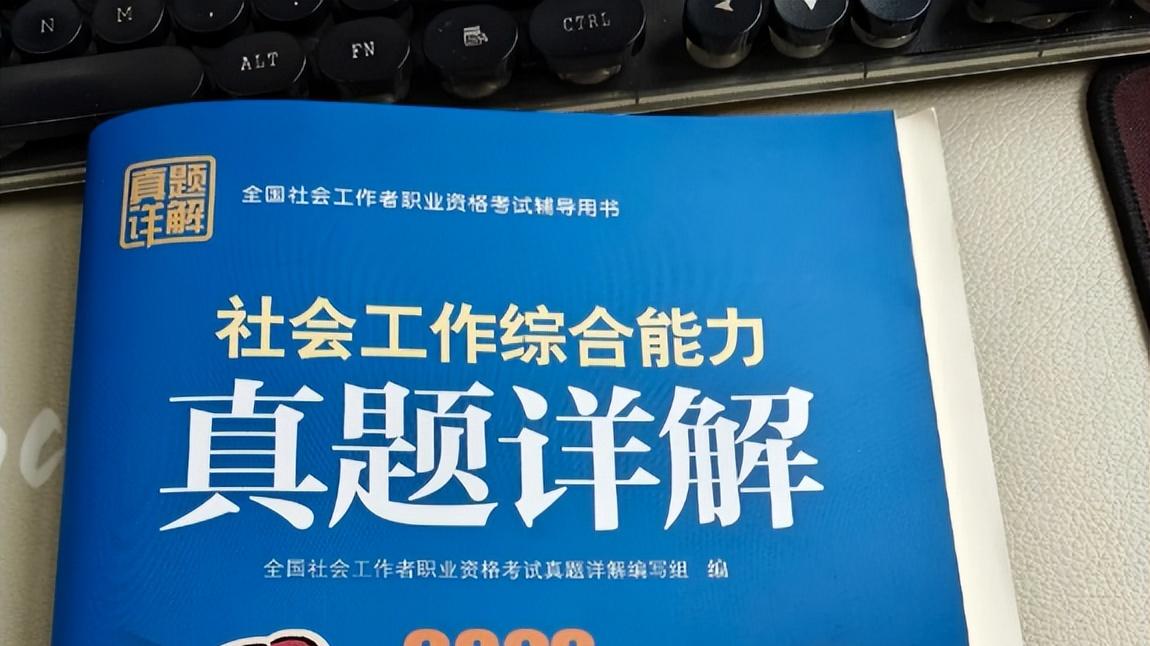 零基础冲初级社工，1个月稳上60+(短期适用版)