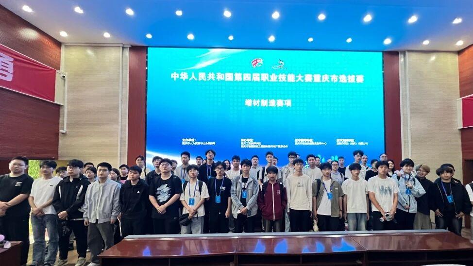 第四届全市职业技能大赛增材制造赛项在重庆工贸技师学院火热开战