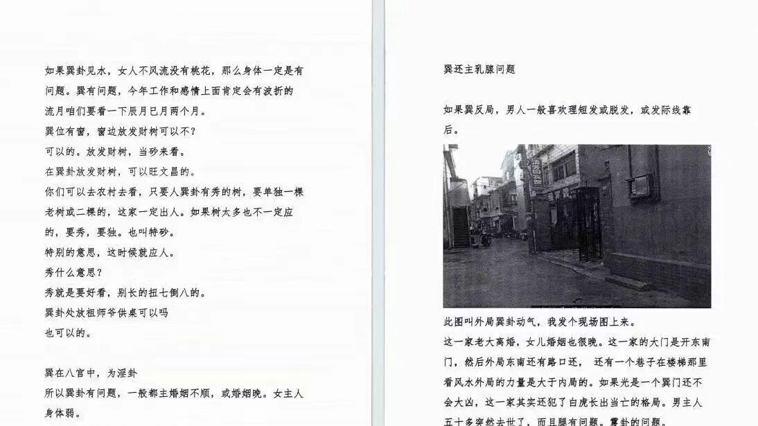 风水小白必修！姜荔赢《八宫砂水吉凶断》186页入门秘本