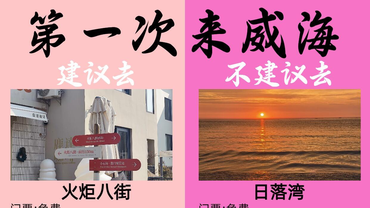 威海冬日限定，3天2晚旅行经典路线