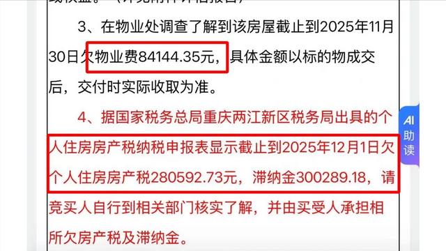 法拍房有高欠费，到底该不该拍？