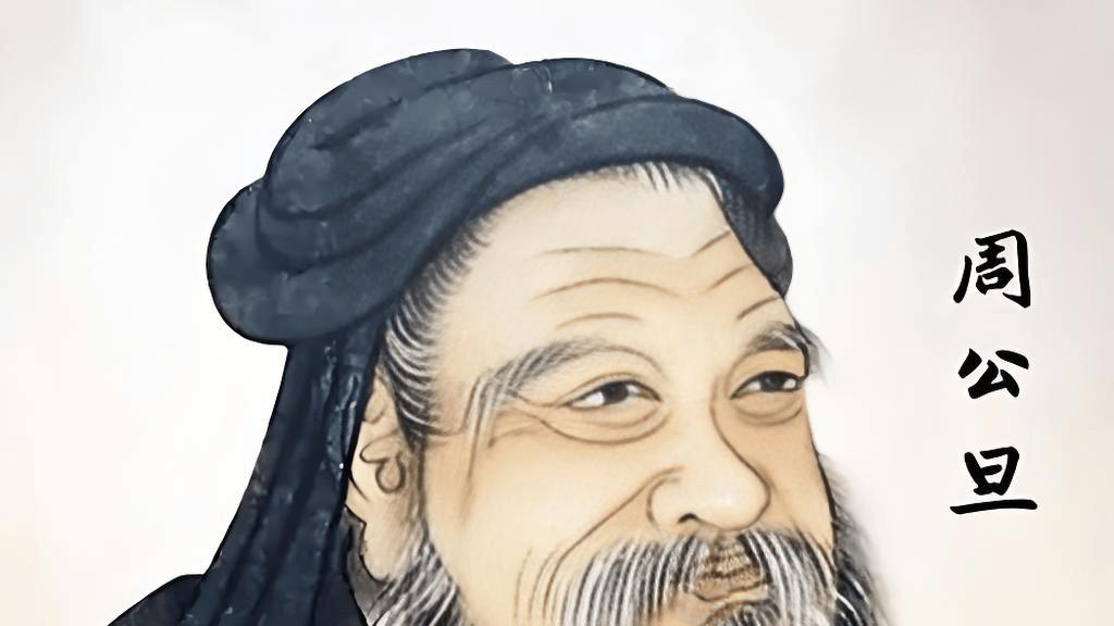 武将系列｜周公旦：辅政安邦平叛乱，制礼作乐定周纲的治世贤将