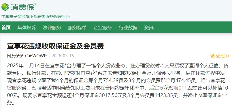 被约谈的宜享花：频遭用户投诉，合规痼疾始终难愈