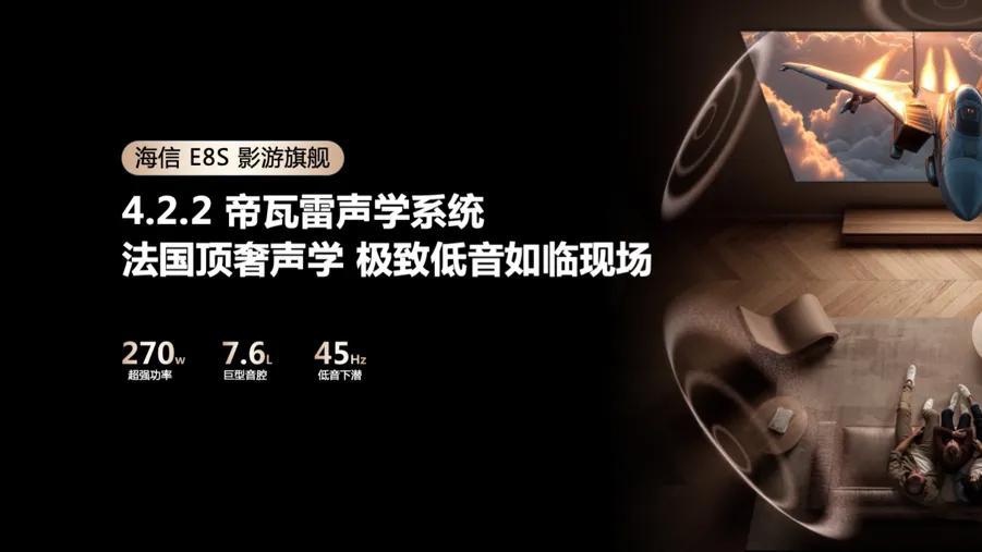 海信发布2026影游旗舰E8S新品，开启RGB-Mini LED换代风暴