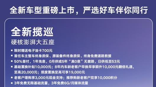 全新揽巡携终身质保上市，智能安全全面进阶