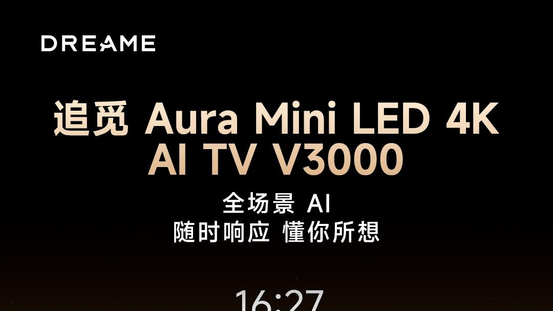 期待度拉满！CES、春晚之后，追觅电视将在AWE带来什么？