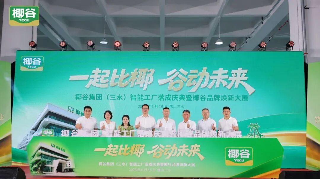 50亿产值托举，全新产品生态亮相！2026椰基风向标看椰谷！