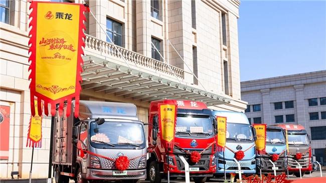 山河创富路 乘龙护征途，东风柳汽创富家年华燃动太原